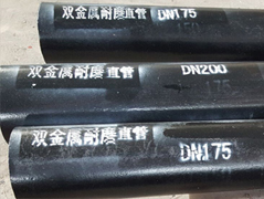 双金属复合管